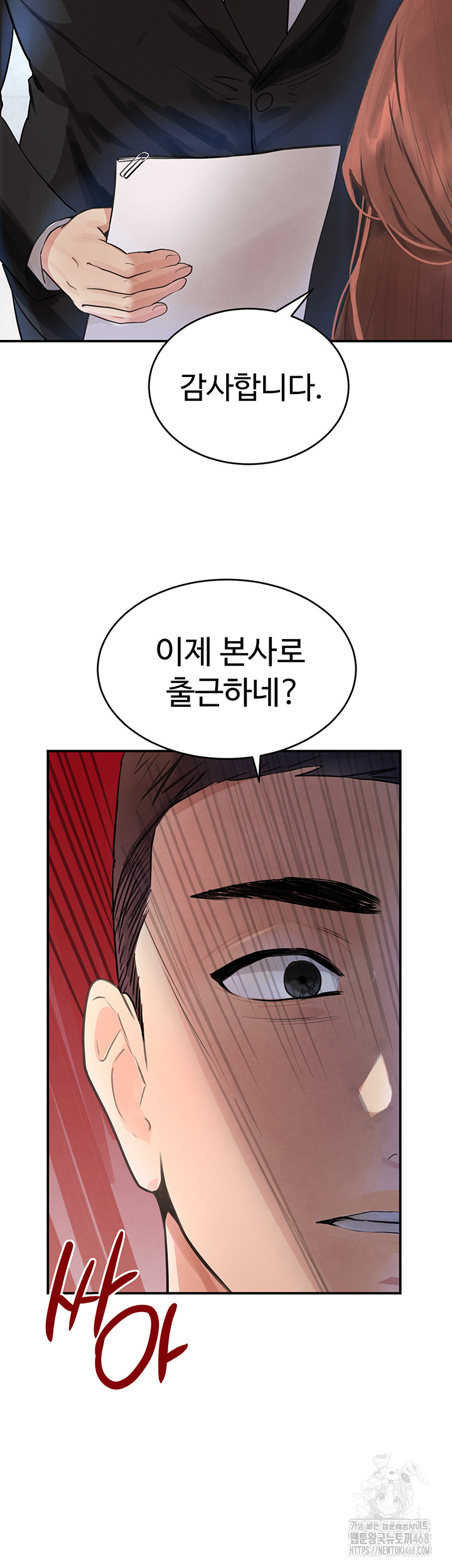 The Boss’s Daughter Raw Chapter 31 Page 13