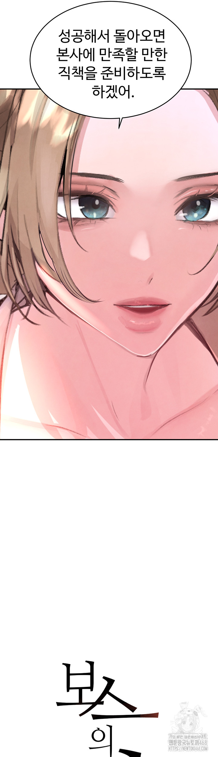 The Boss’s Daughter Raw Chapter 32 Page 2
