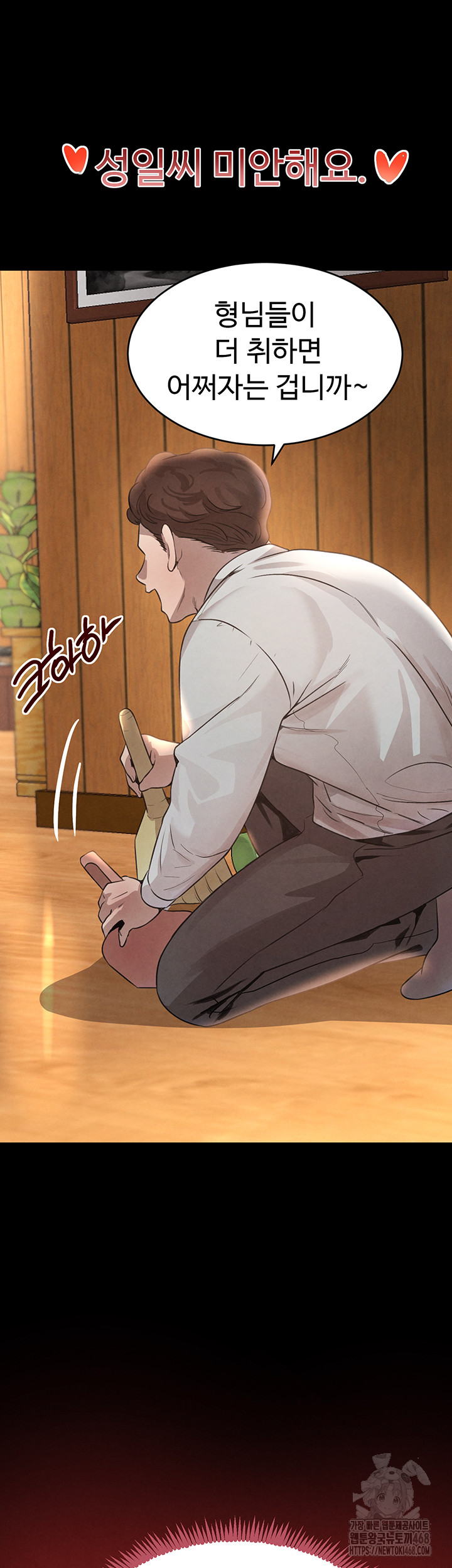 The Boss’s Daughter Raw Chapter 32 Page 31