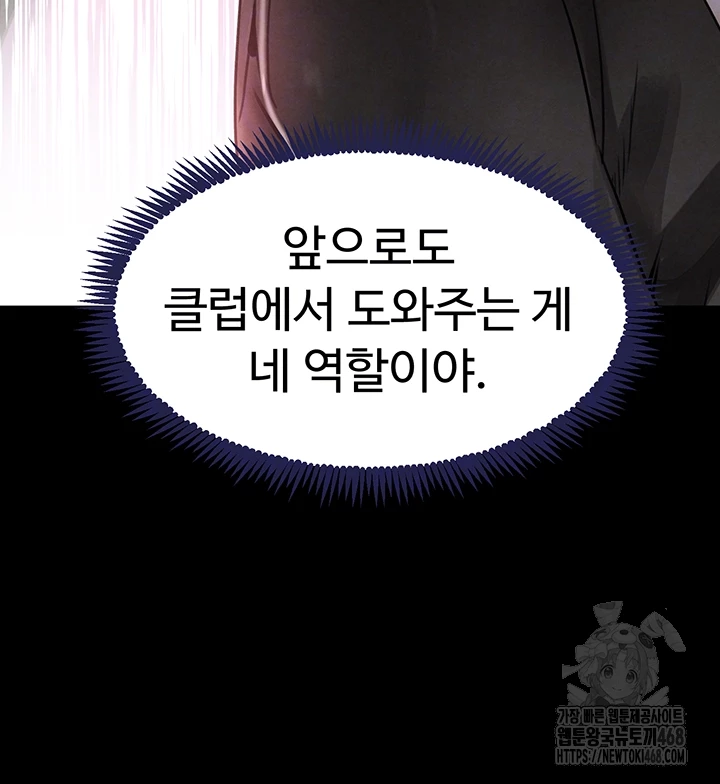 The Boss’s Daughter Raw Chapter 32 Page 6