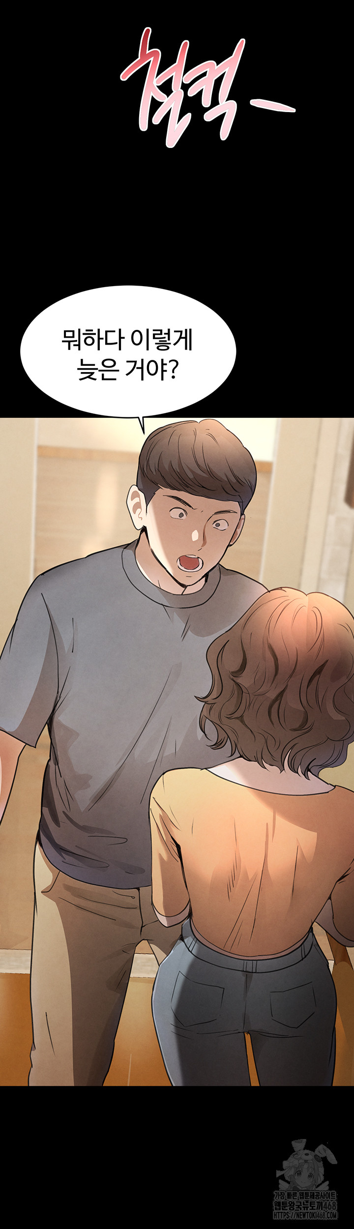 The Boss’s Daughter Raw Chapter 33 Page 19