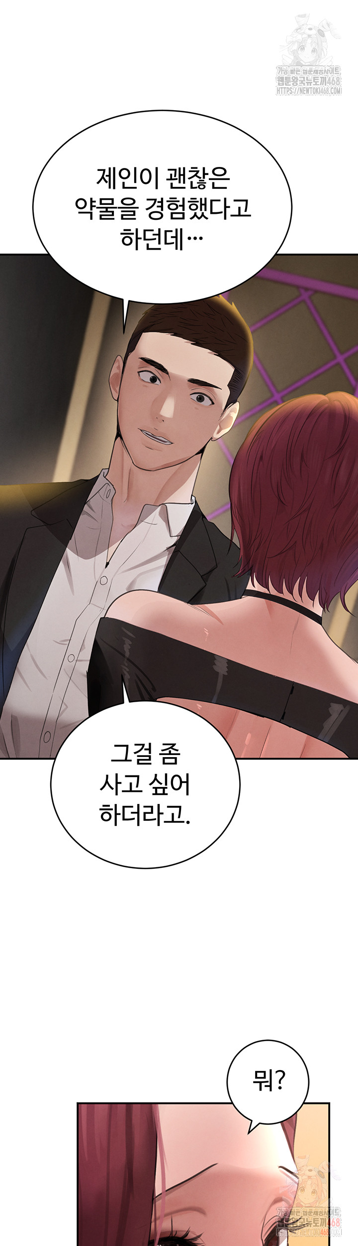 The Boss’s Daughter Raw Chapter 34 Page 39