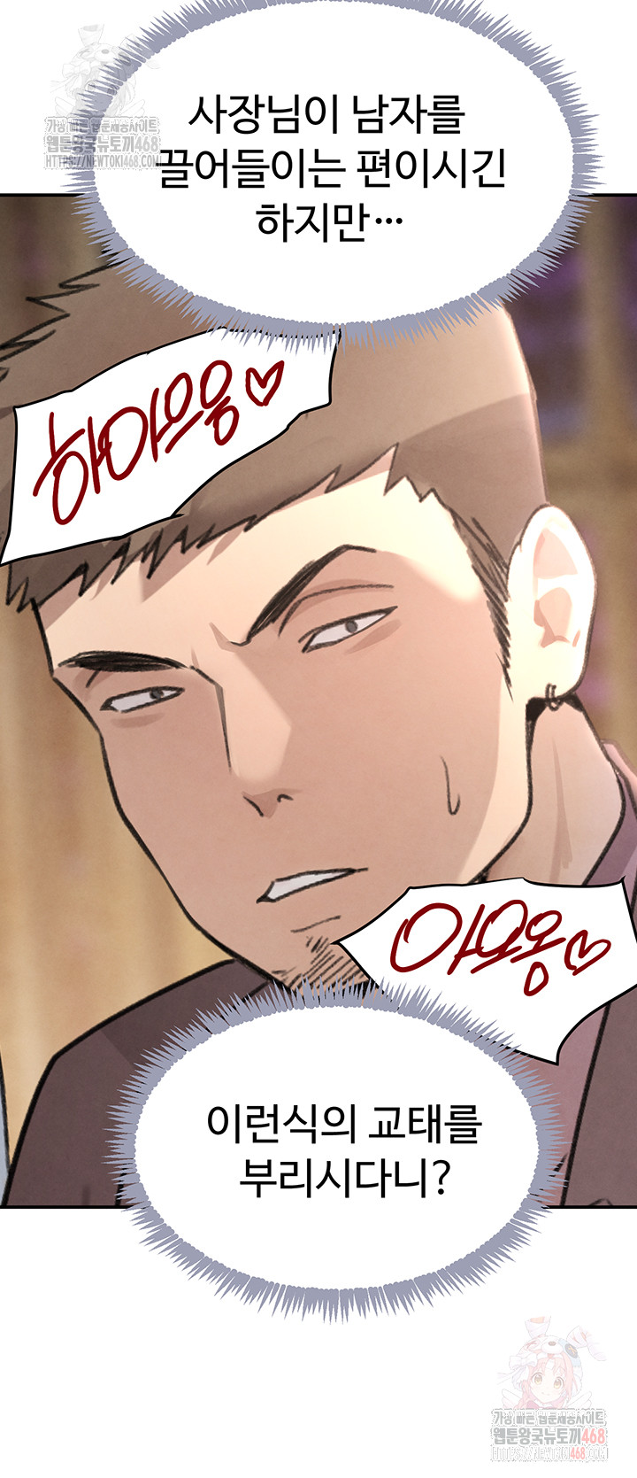 The Boss’s Daughter Raw Chapter 36 Page 3