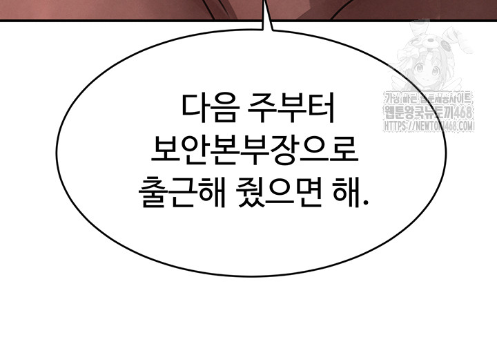 The Boss’s Daughter Raw Chapter 38 Page 21