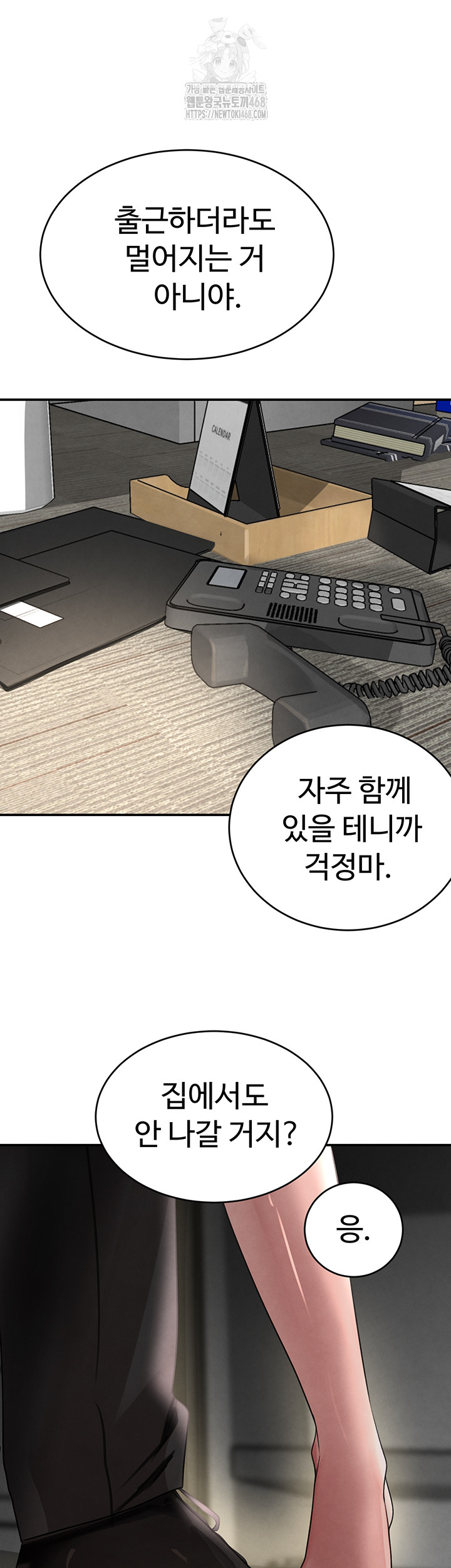 The Boss’s Daughter Raw Chapter 39 Page 11