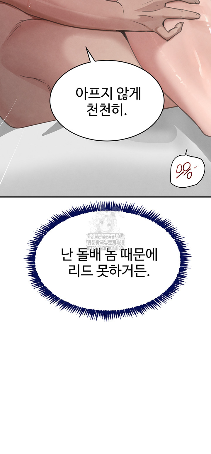 The Boss’s Daughter Raw Chapter 39 Page 53