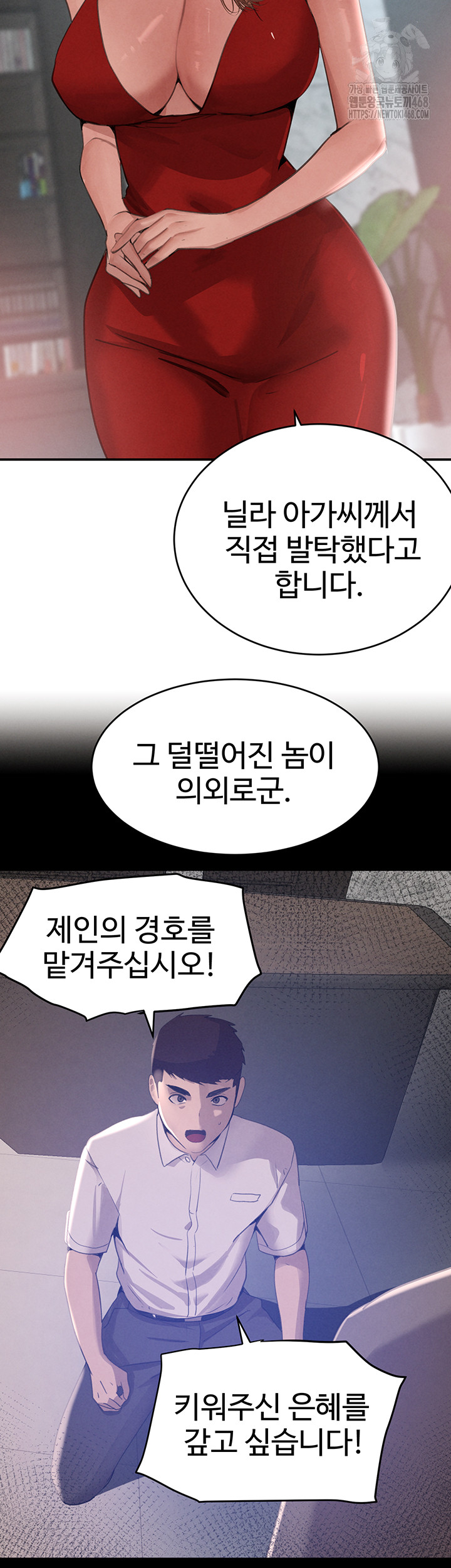 The Boss’s Daughter Raw Chapter 43 Page 7