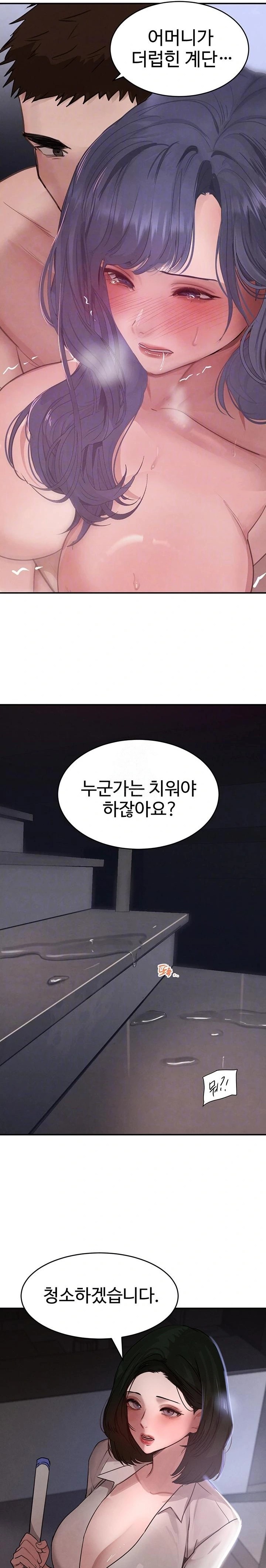 The Boss’s Daughter Raw Chapter 44 Page 5
