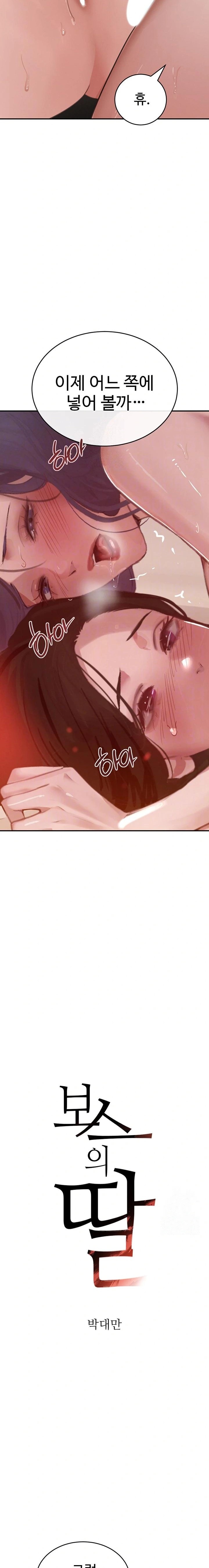 The Boss’s Daughter Raw Chapter 45 Page 2