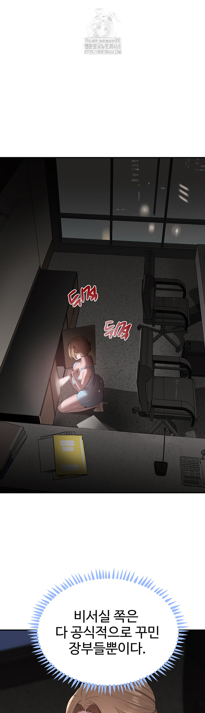The Boss’s Daughter Raw Chapter 48 Page 37