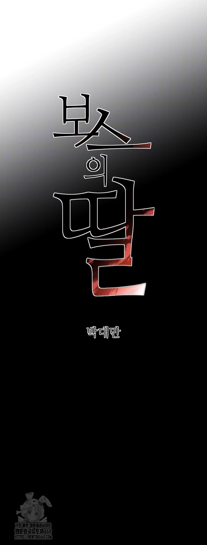 The Boss’s Daughter Raw Chapter 48 Page 4