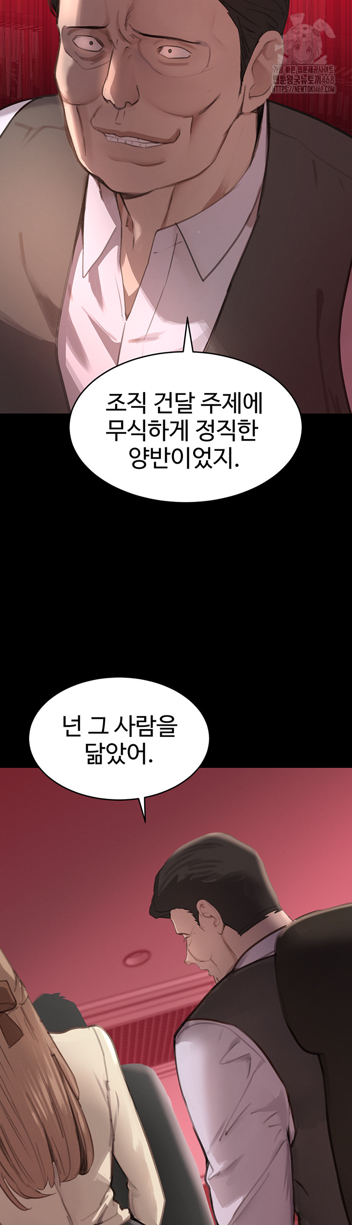 The Boss’s Daughter Raw Chapter 48 Page 7