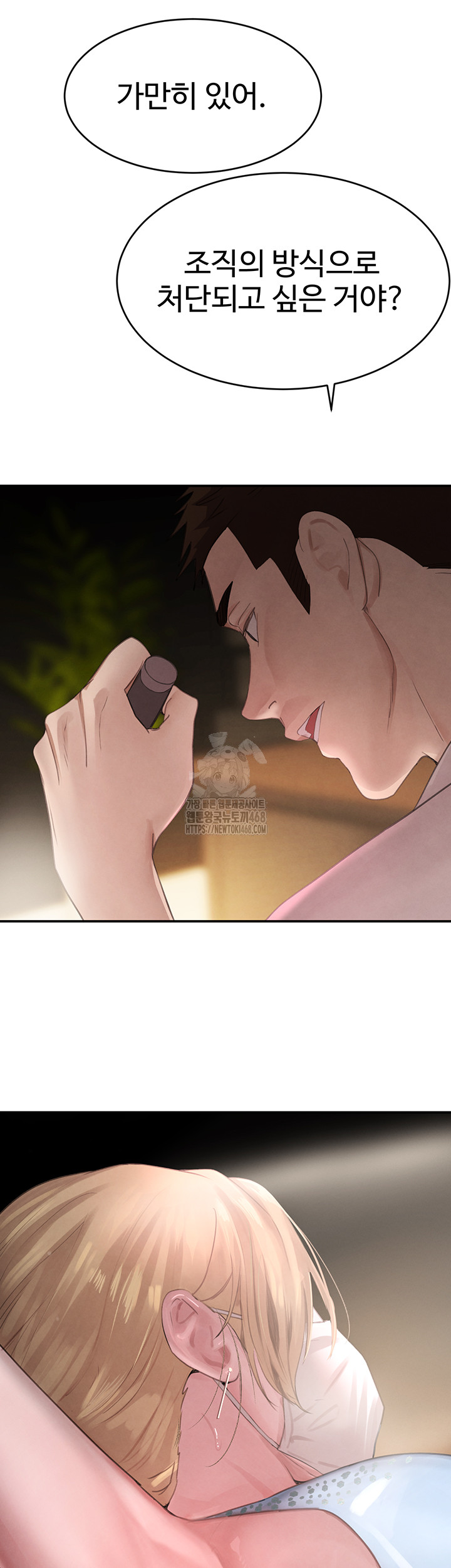 The Boss’s Daughter Raw Chapter 49 Page 13