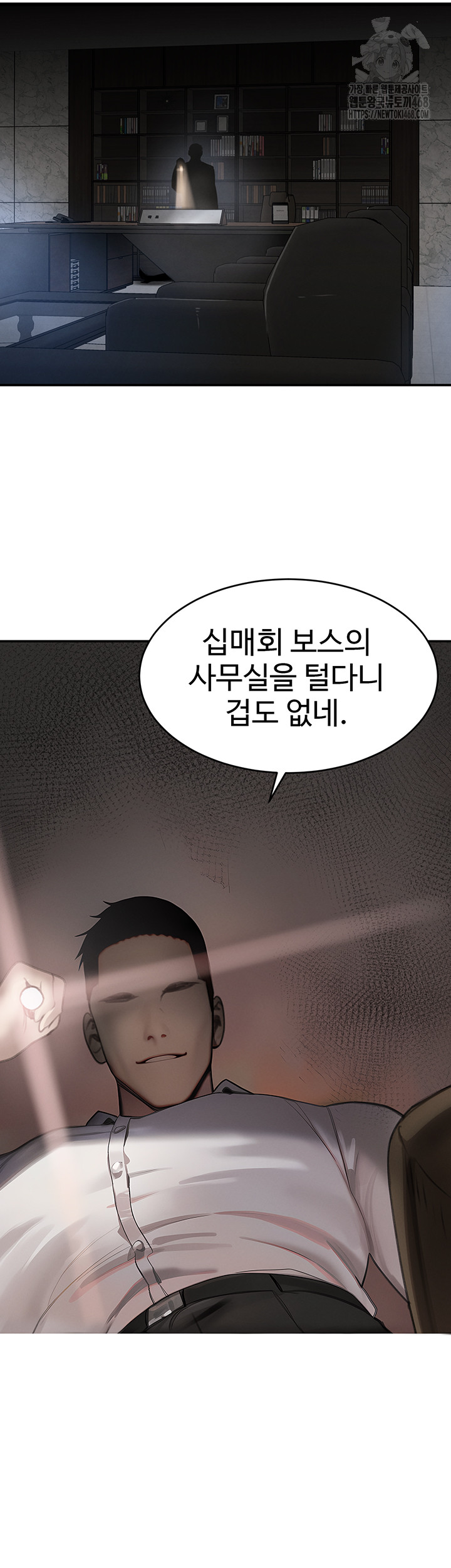 The Boss’s Daughter Raw Chapter 49 Page 5