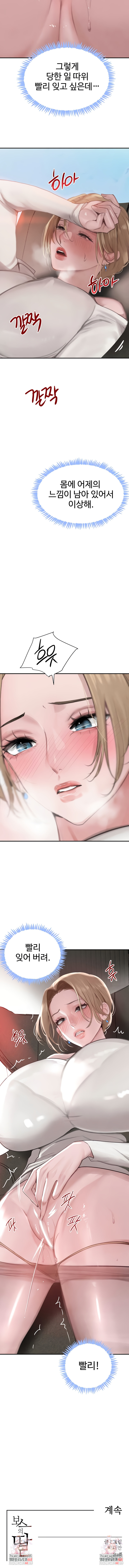 The Boss’s Daughter Raw Chapter 51 Page 9