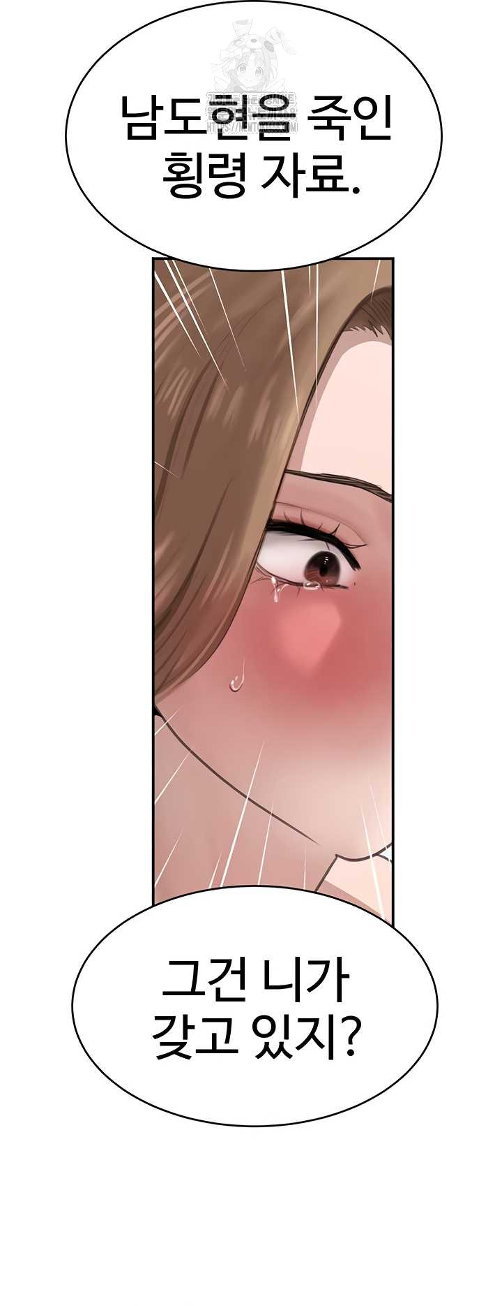 The Boss’s Daughter Raw Chapter 54 Page 13