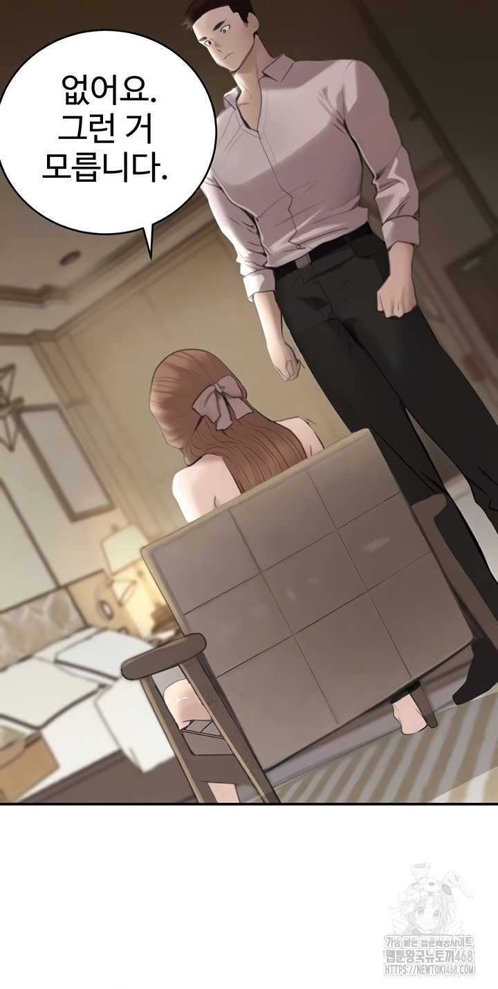 The Boss’s Daughter Raw Chapter 54 Page 14