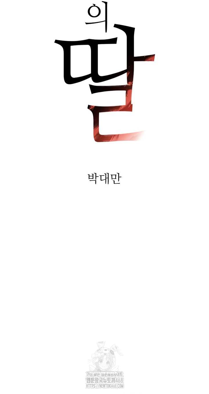 The Boss’s Daughter Raw Chapter 54 Page 7