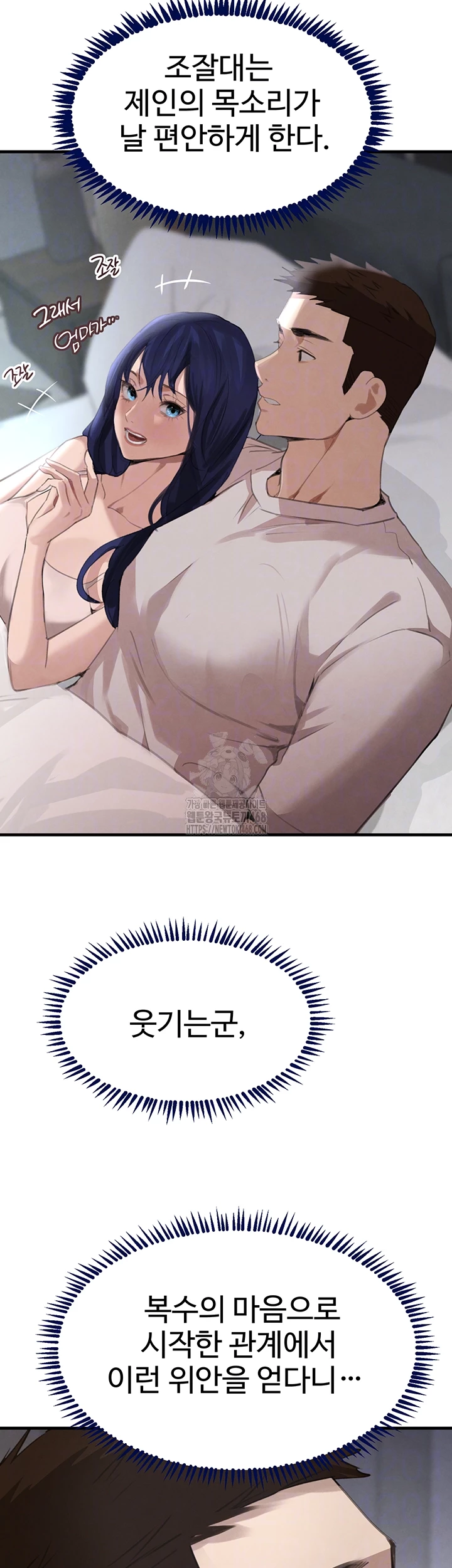 The Boss’s Daughter Raw Chapter 55 Page 13