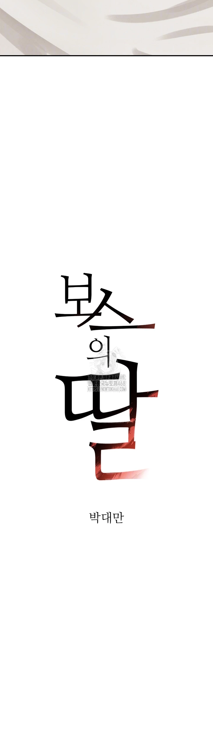 The Boss’s Daughter Raw Chapter 55 Page 4