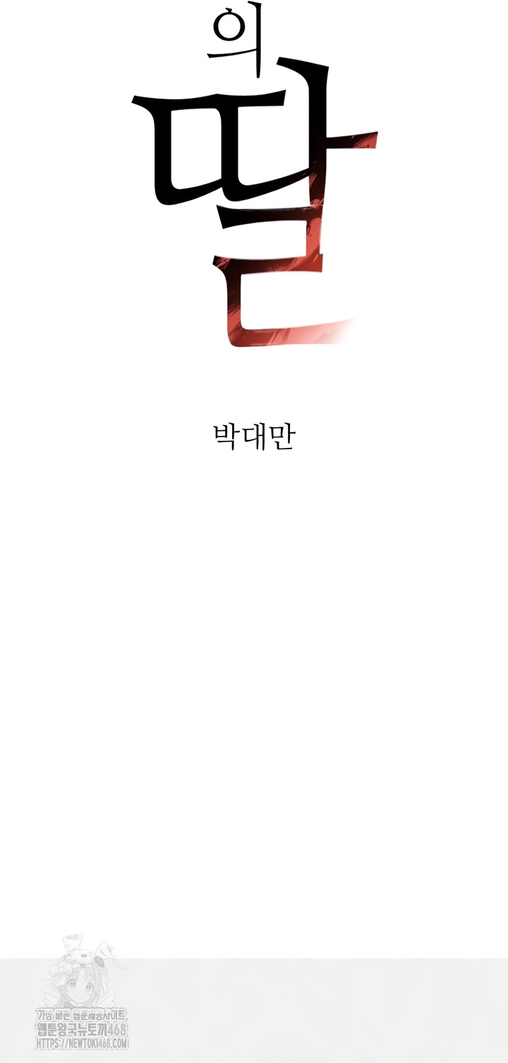 The Boss’s Daughter Raw Chapter 56 Page 5