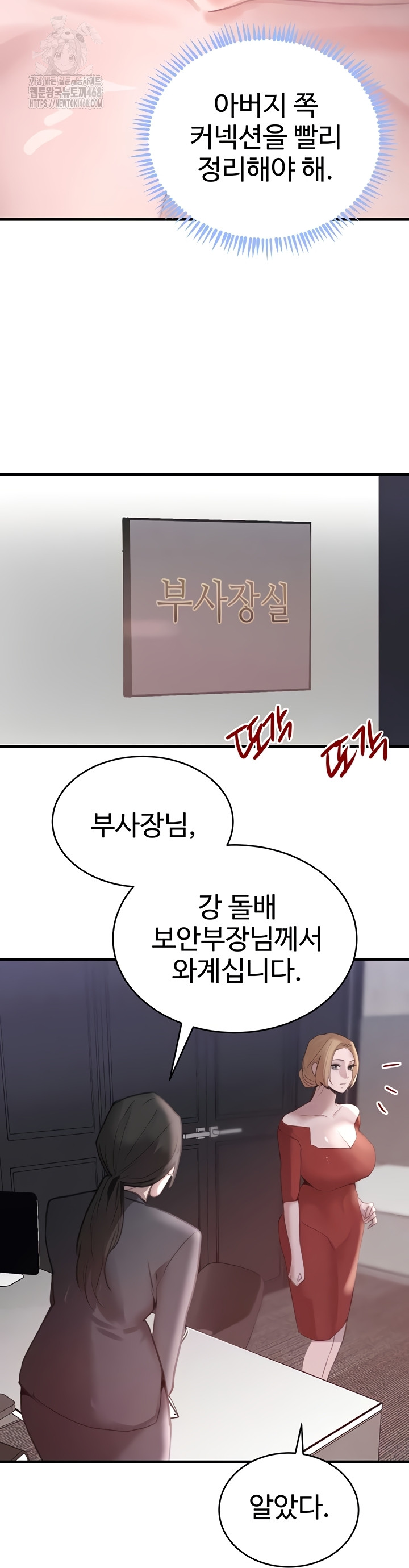 The Boss’s Daughter Raw Chapter 56 Page 50