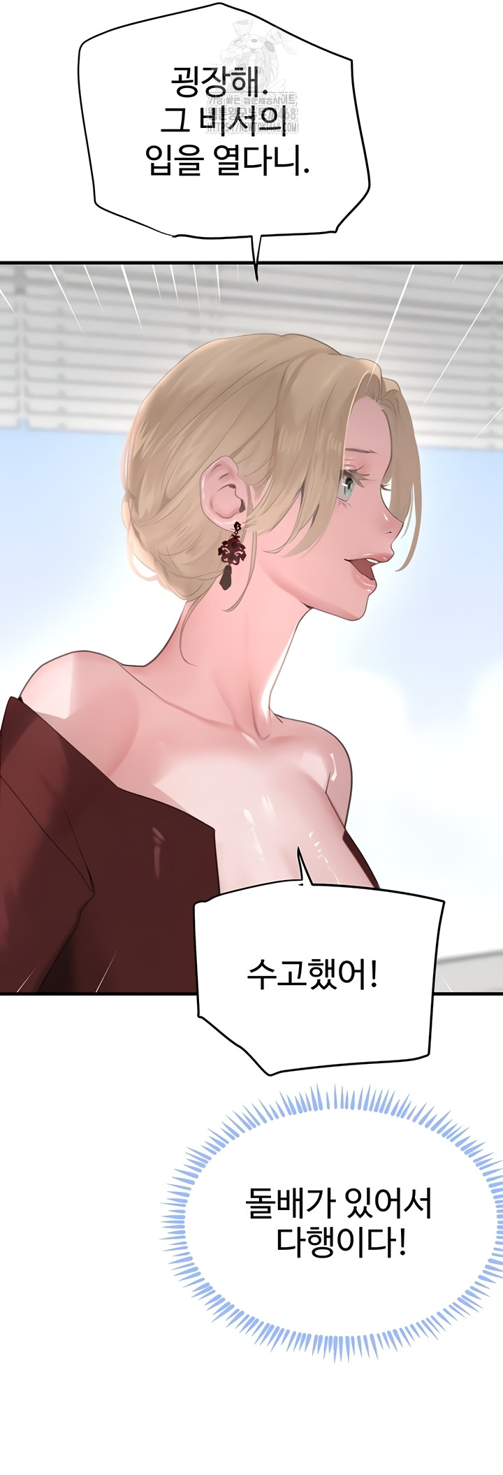 The Boss’s Daughter Raw Chapter 56 Page 54