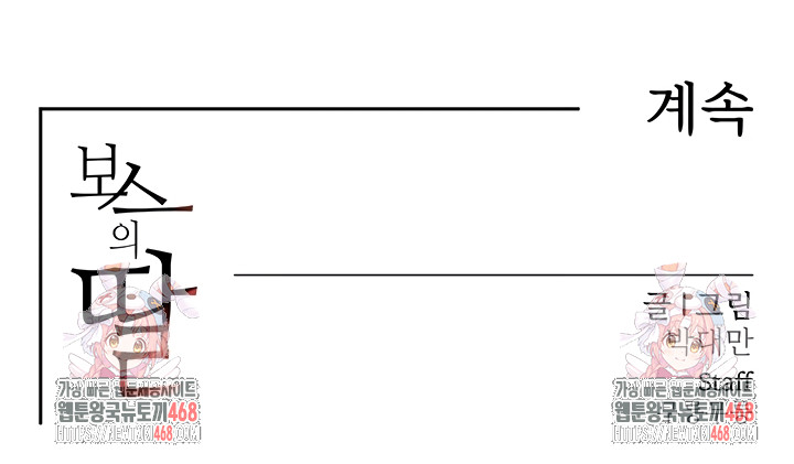 The Boss’s Daughter Raw Chapter 56 Page 60