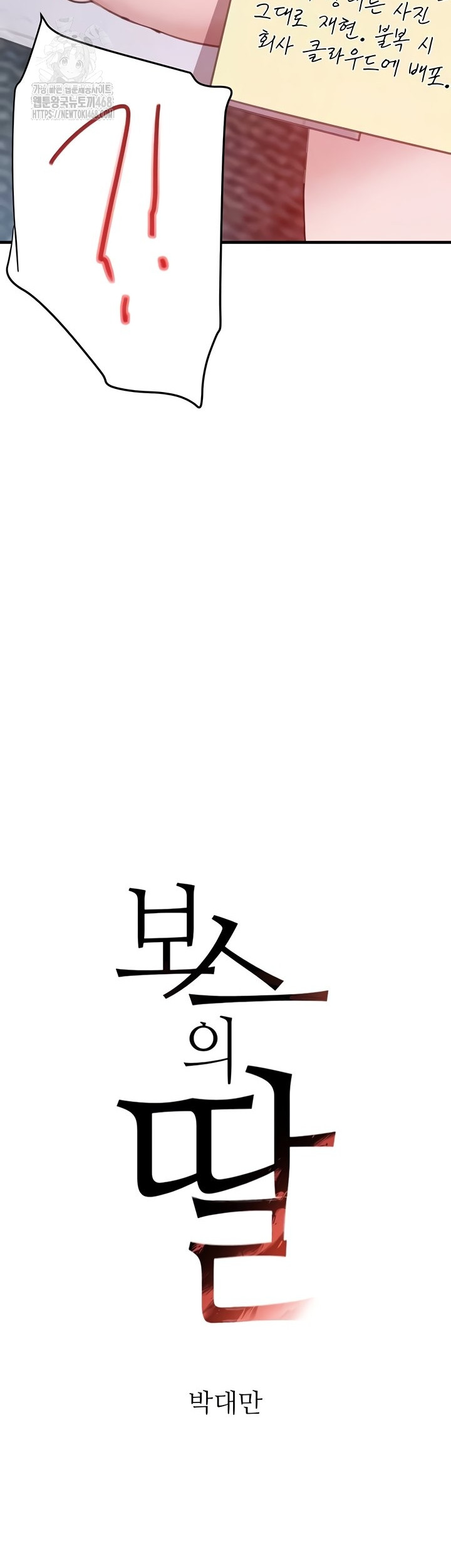 The Boss’s Daughter Raw Chapter 57 Page 4