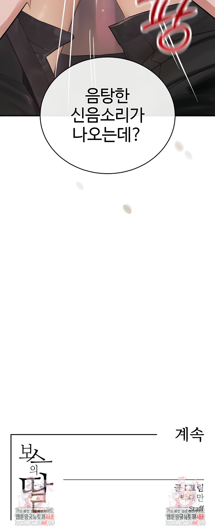 The Boss’s Daughter Raw Chapter 57 Page 51