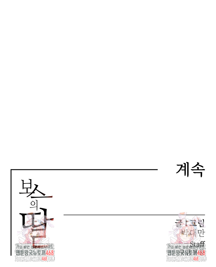 The Boss’s Daughter Raw Chapter 58 Page 57