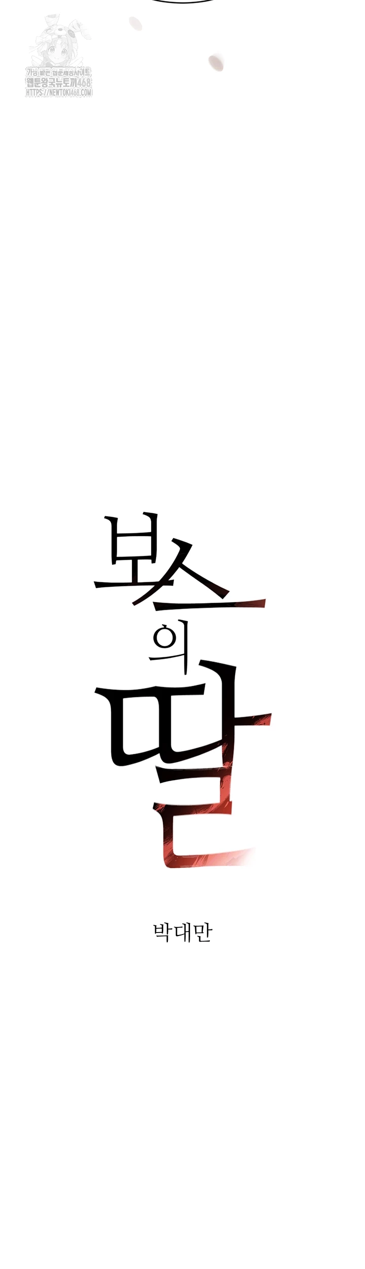 The Boss’s Daughter Raw Chapter 58 Page 6