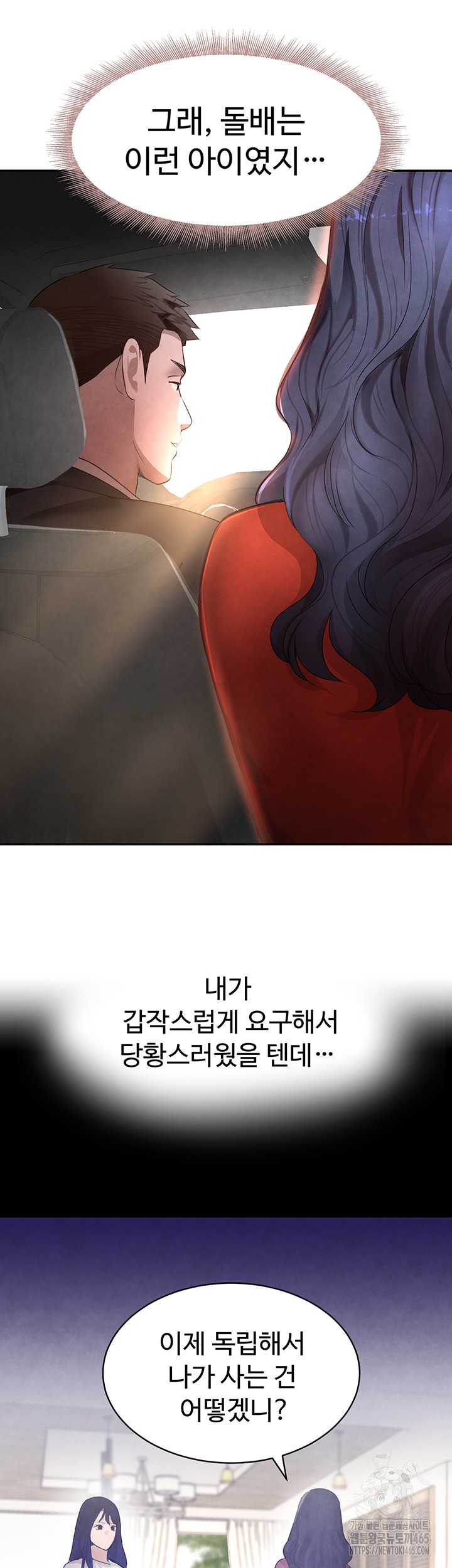The Boss’s Daughter Raw Chapter 9 Page 41