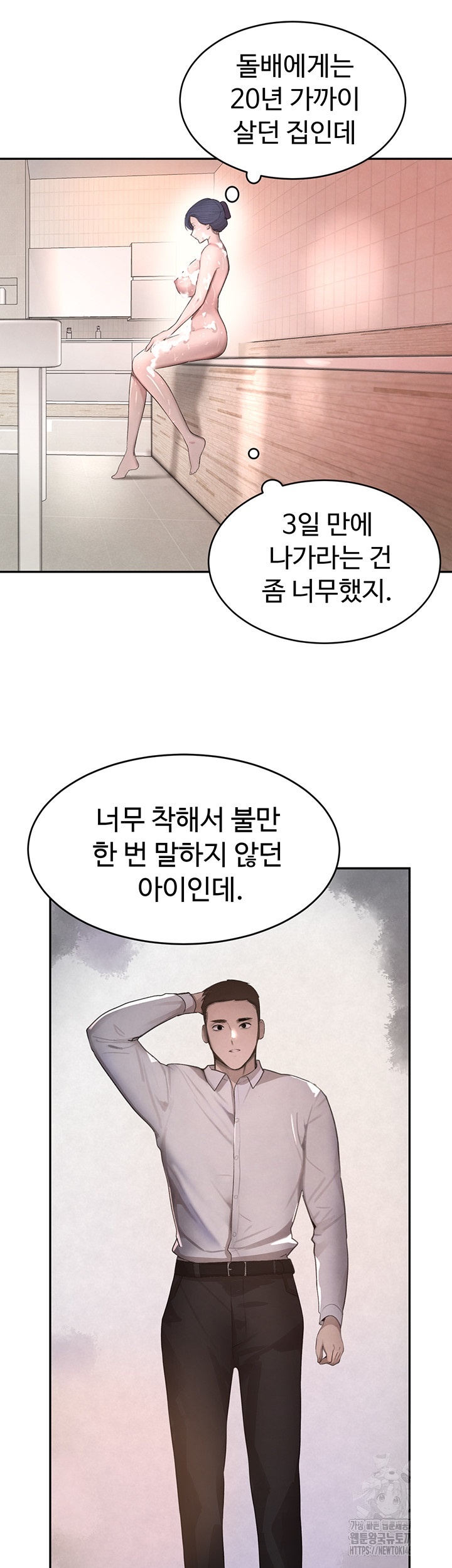 The Boss’s Daughter Raw Chapter 9 Page 64