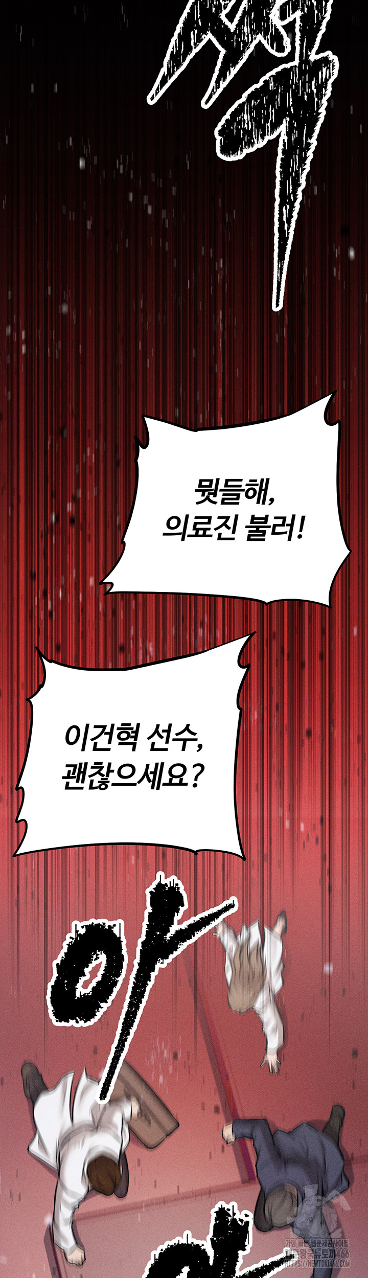 Athletes Village: The Trap Raw Chapter 1 Page 10