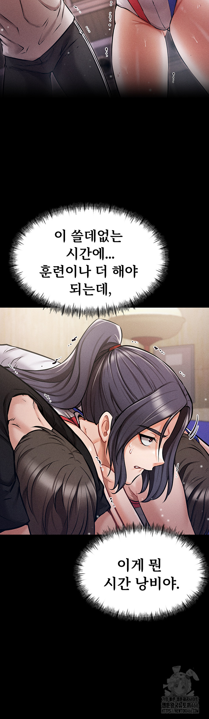 Athletes Village: The Trap Raw Chapter 1 Page 28