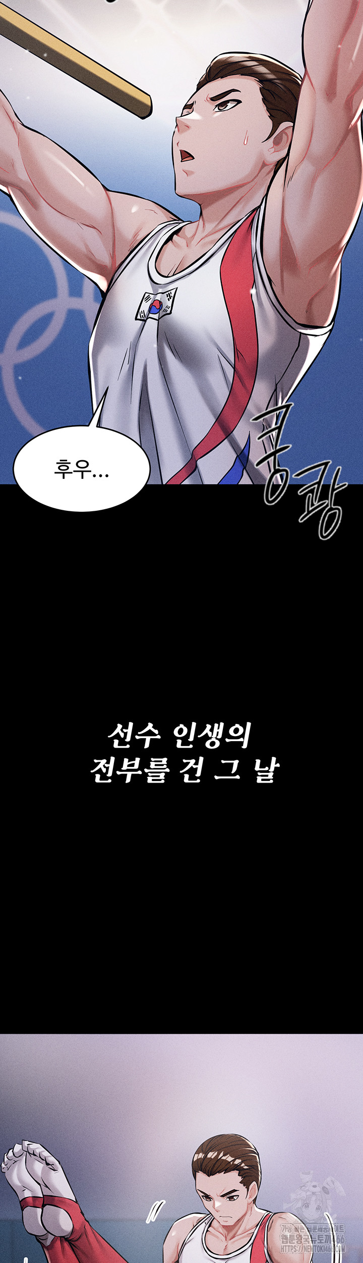 Athletes Village: The Trap Raw Chapter 1 Page 3
