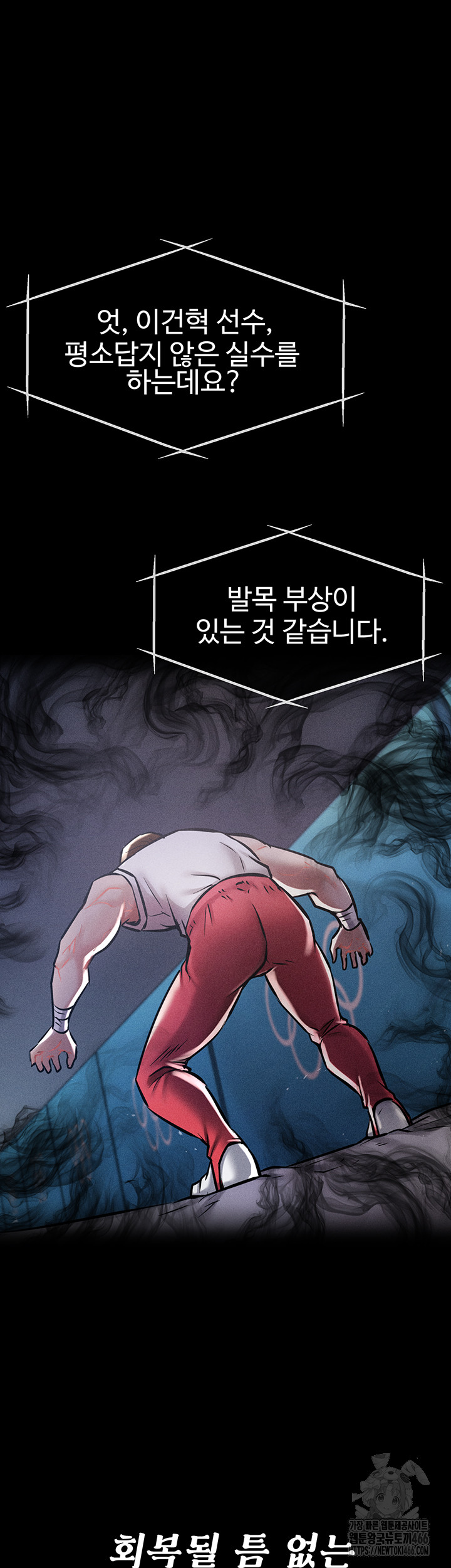 Athletes Village: The Trap Raw Chapter 1 Page 8