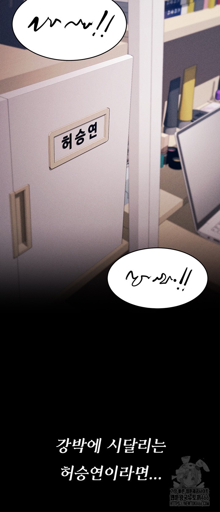 Athletes Village: The Trap Raw Chapter 10 Page 24
