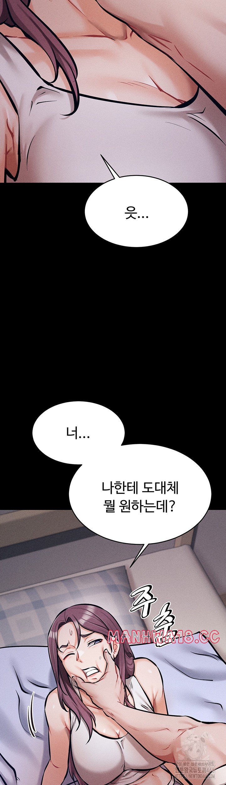 Athletes Village: The Trap Raw Chapter 10 Page 33