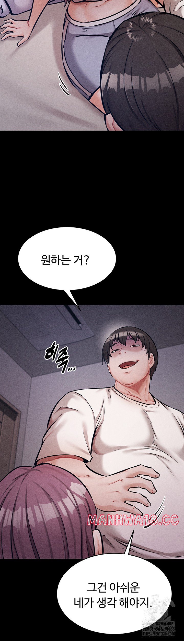Athletes Village: The Trap Raw Chapter 10 Page 34