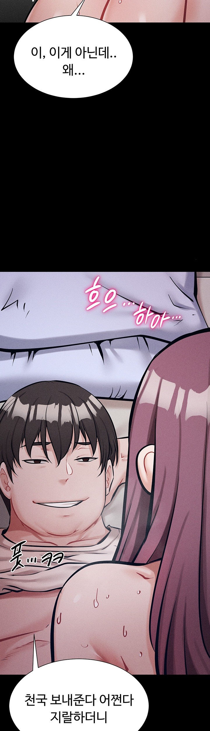 Athletes Village: The Trap Raw Chapter 11 Page 48