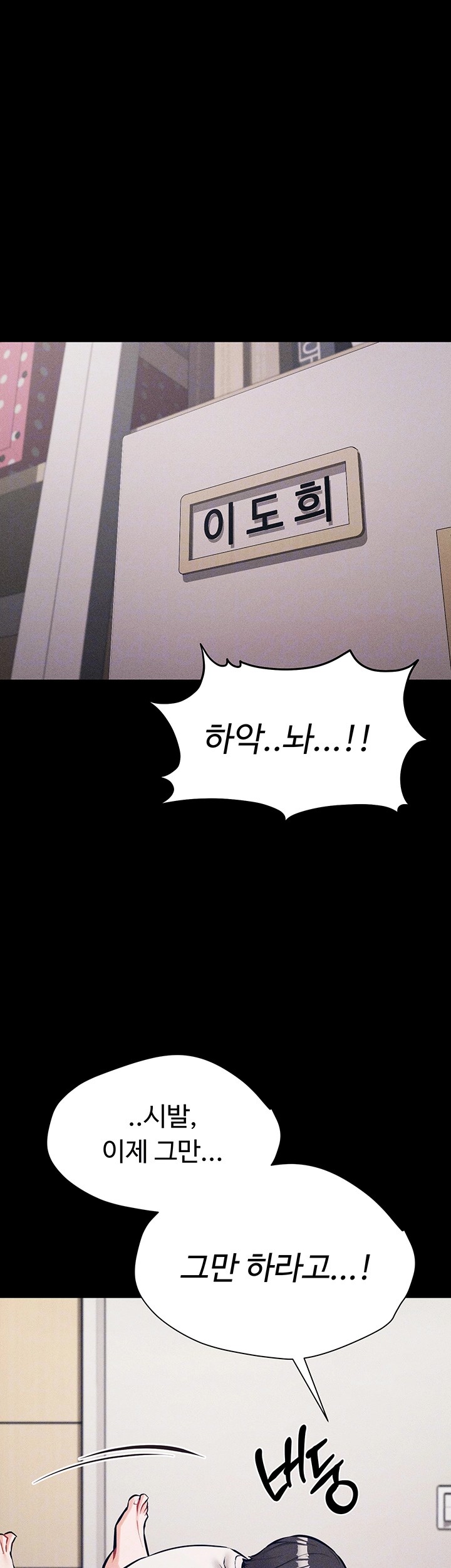 Athletes Village: The Trap Raw Chapter 12 Page 12