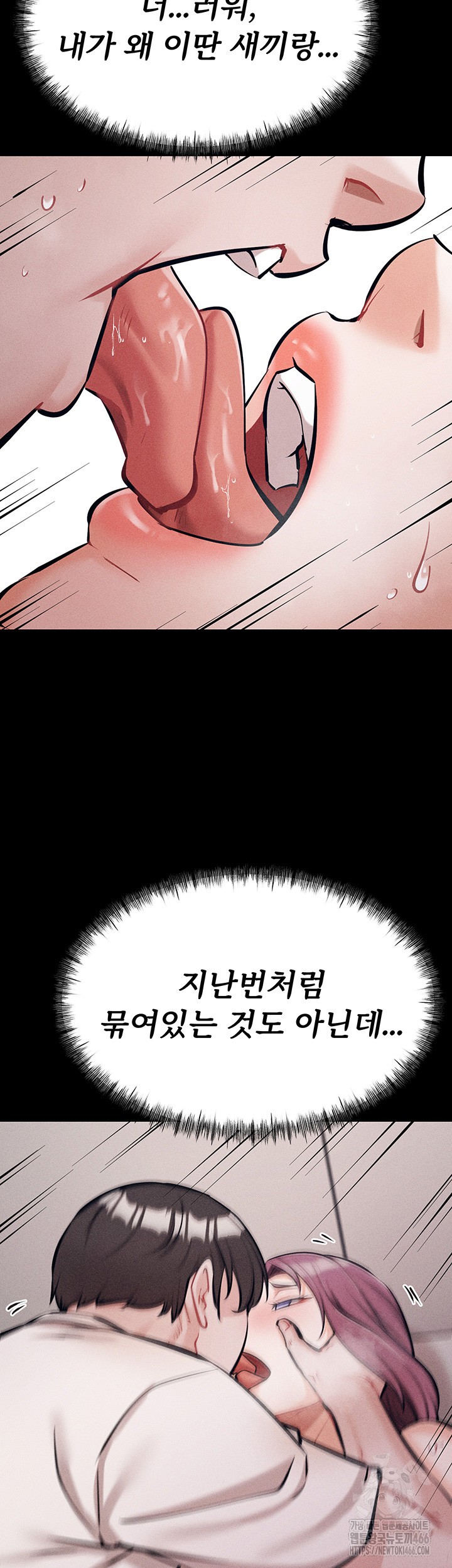 Athletes Village: The Trap Raw Chapter 12 Page 2