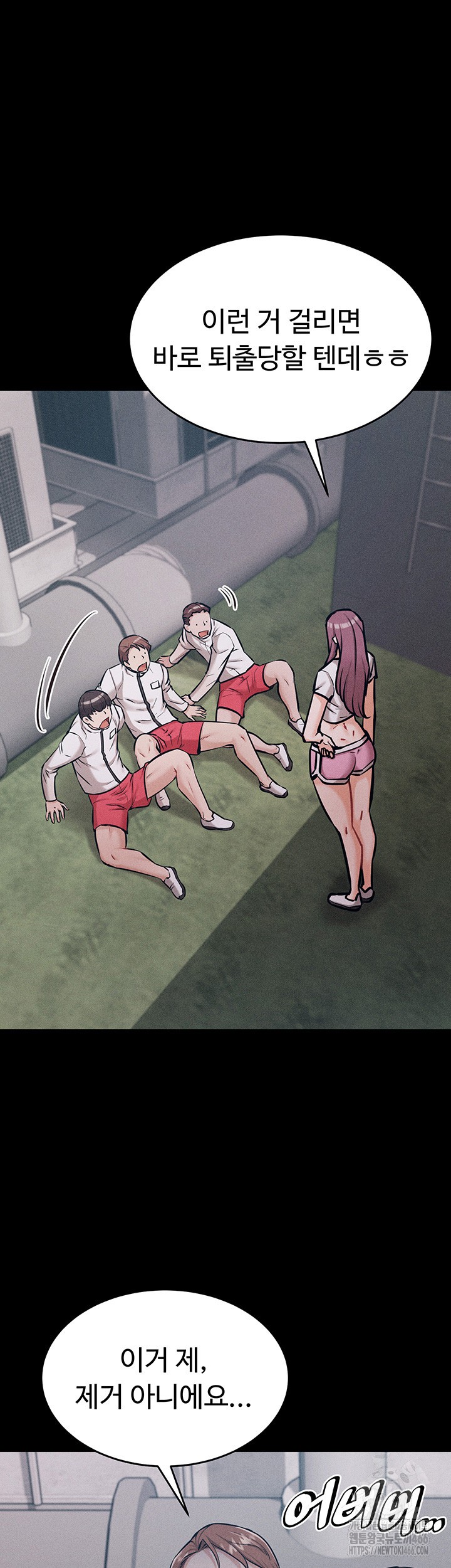 Athletes Village: The Trap Raw Chapter 12 Page 27