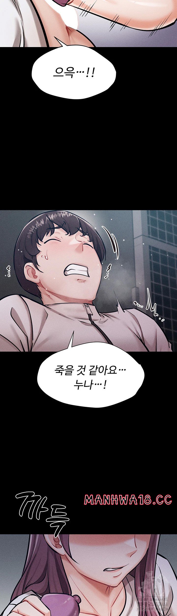 Athletes Village: The Trap Raw Chapter 12 Page 33