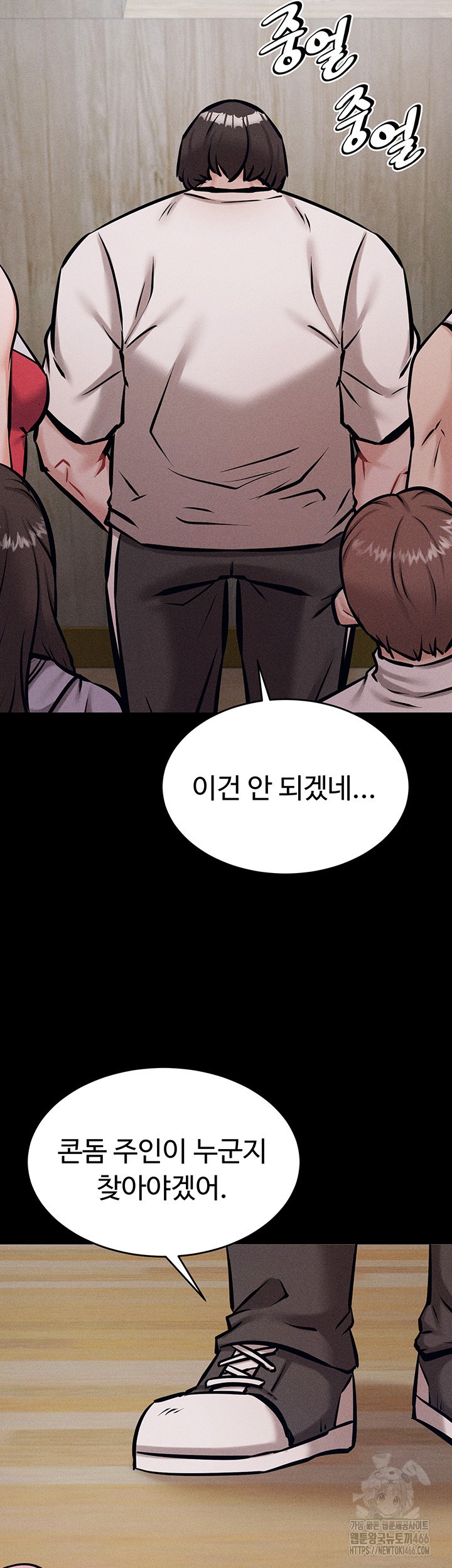 Athletes Village: The Trap Raw Chapter 12 Page 53
