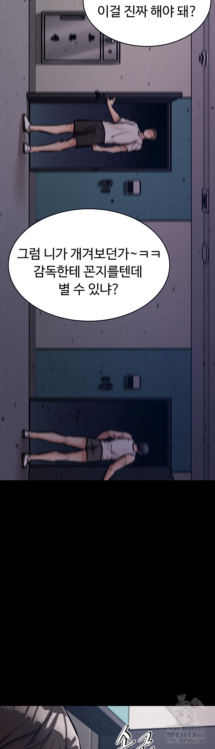 Athletes Village: The Trap Raw Chapter 13 Page 10