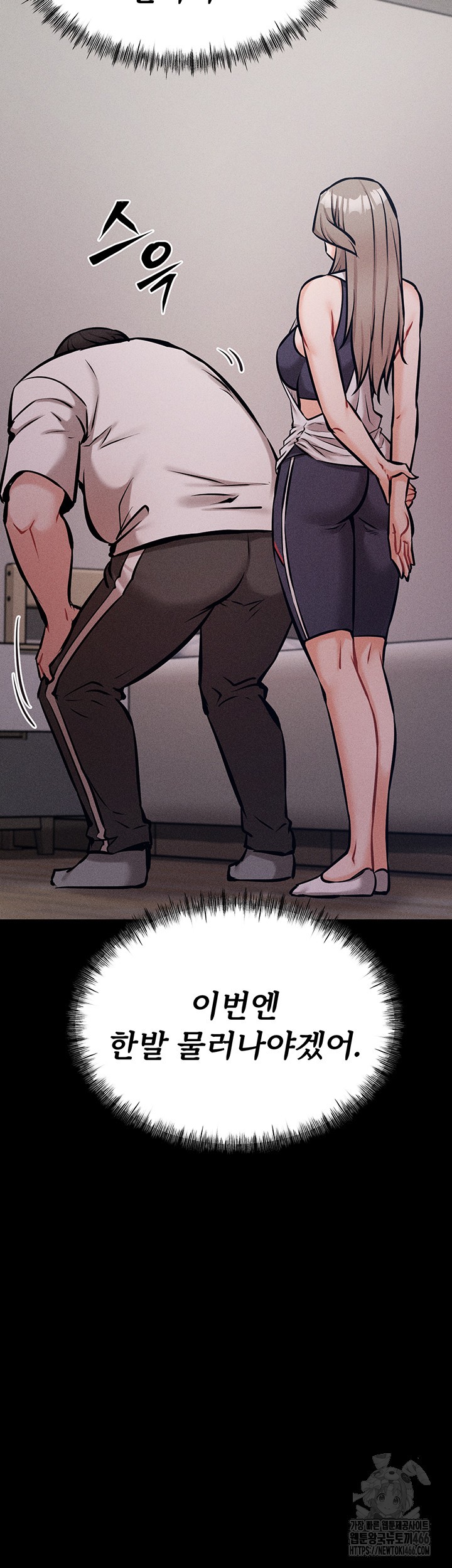 Athletes Village: The Trap Raw Chapter 13 Page 22