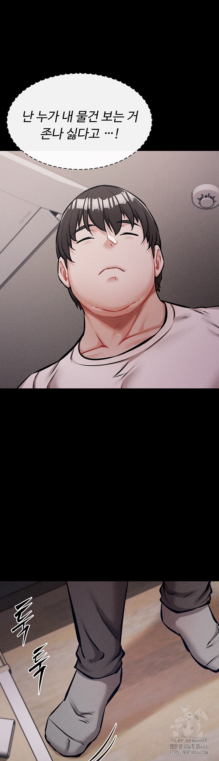 Athletes Village: The Trap Raw Chapter 13 Page 37